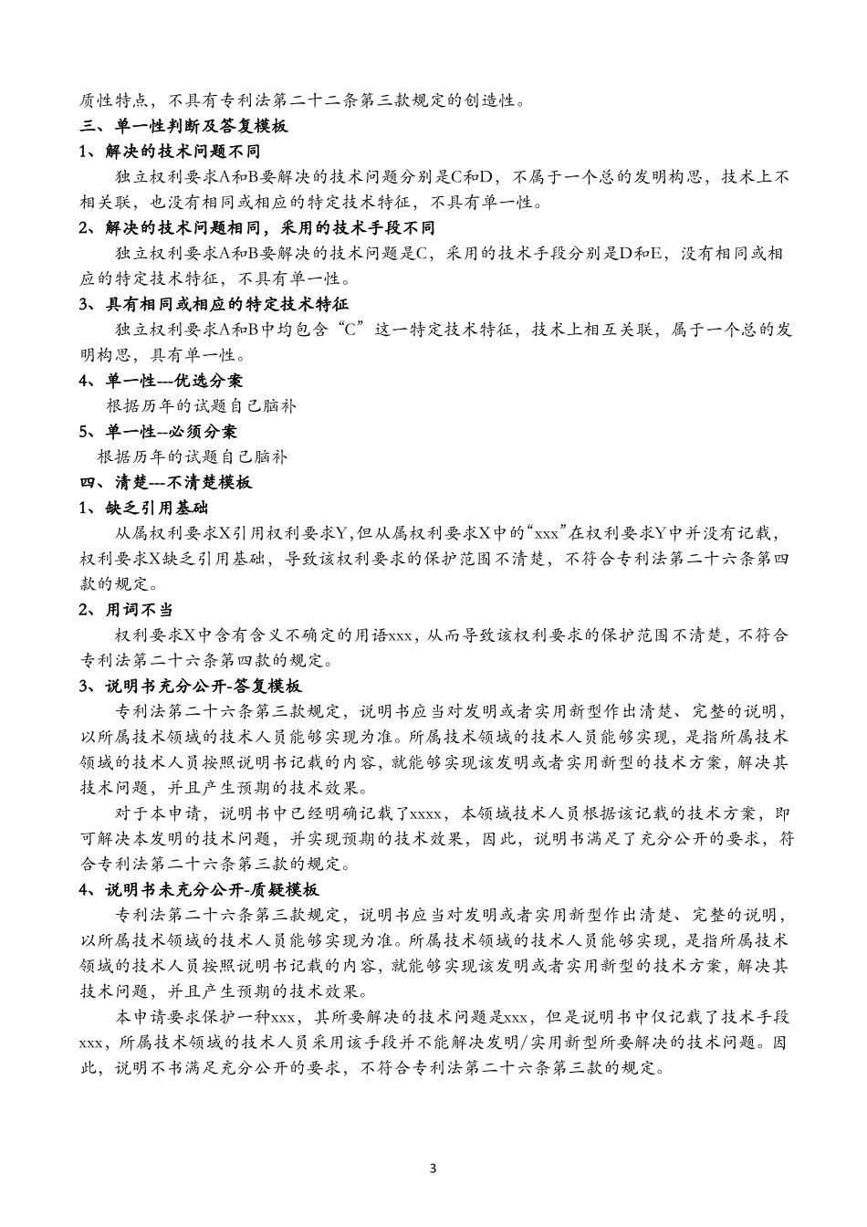 专代实务模板_第3页
