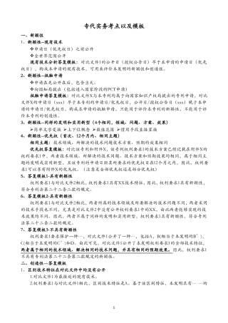 专代实务模板