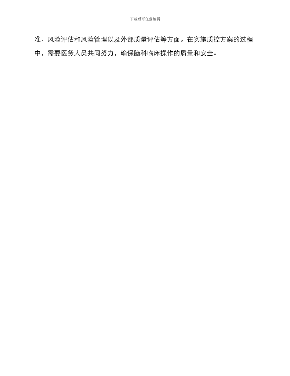 脑科质控方案_第3页