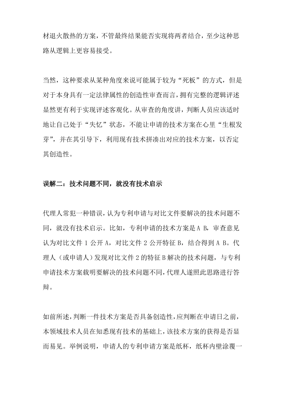 专利审查中使用三步法判断创造性的三个误解_第3页