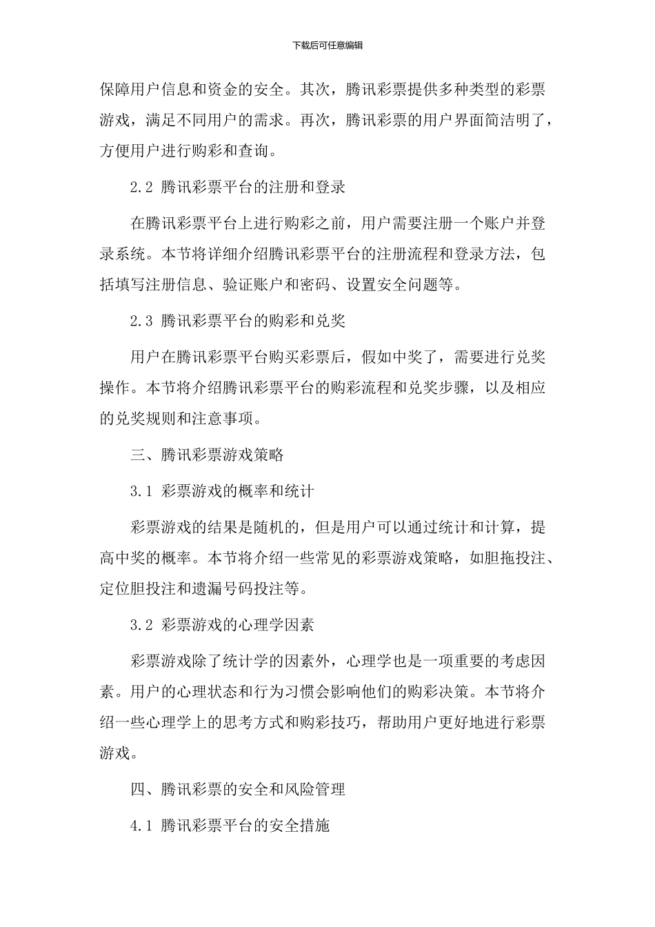 腾讯彩票教学设计_第2页