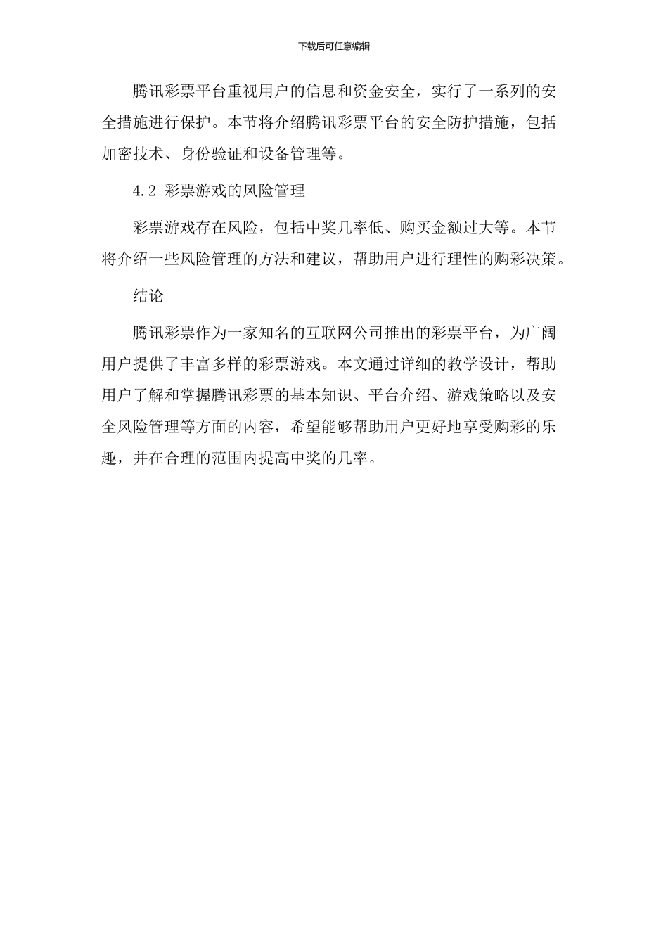 腾讯彩票教学设计_第3页