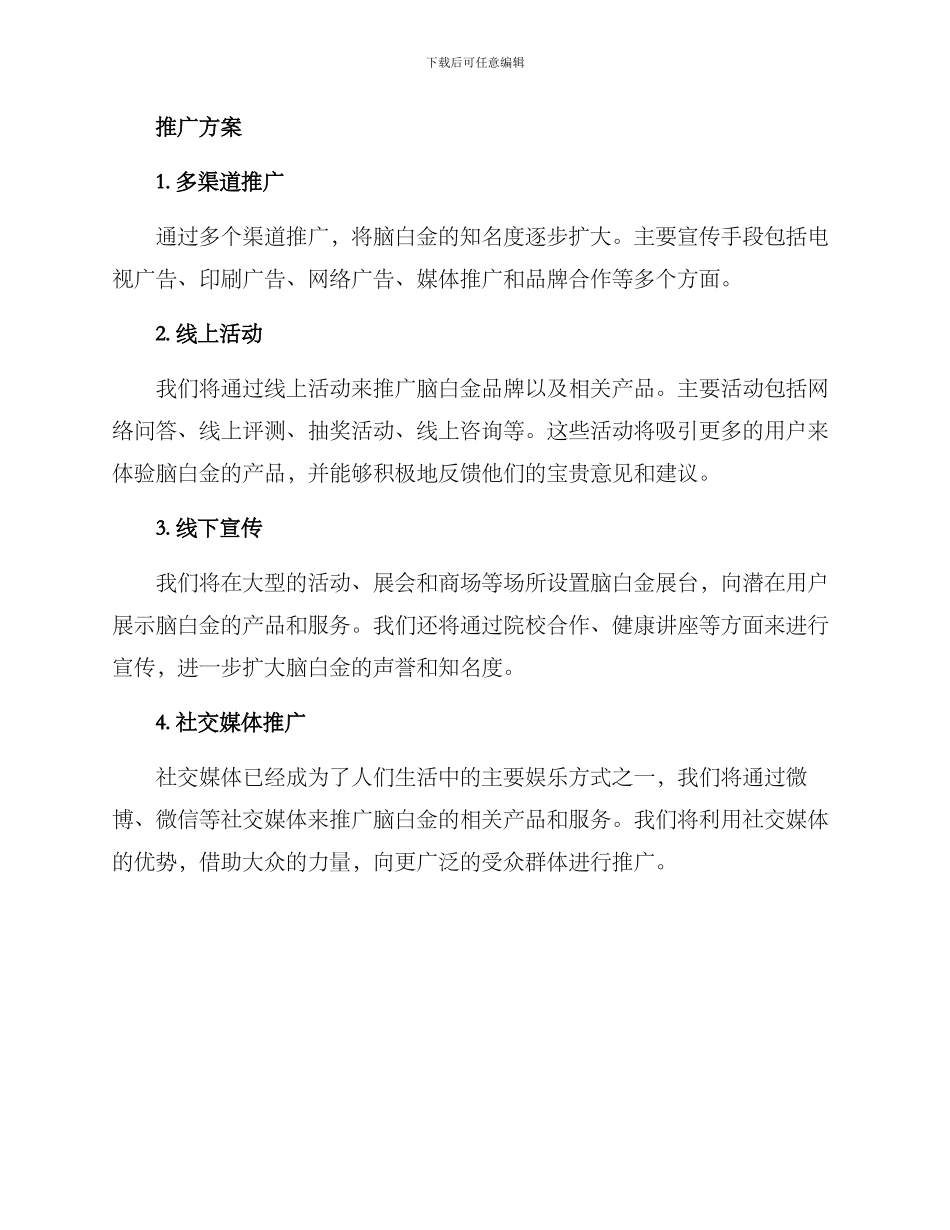 脑白金策划方案_第2页