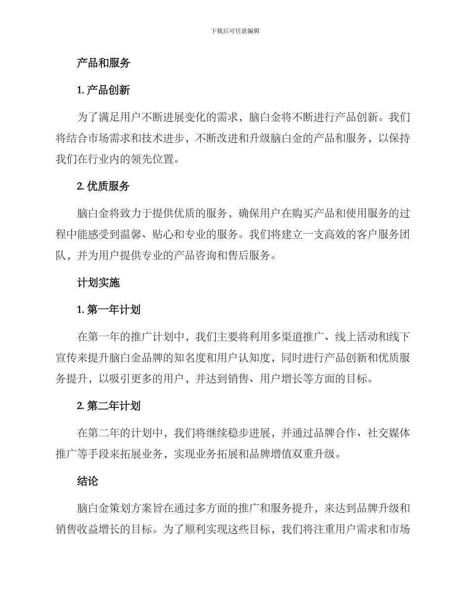 脑白金策划方案_第3页