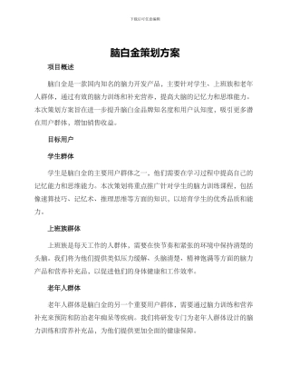 脑白金策划方案