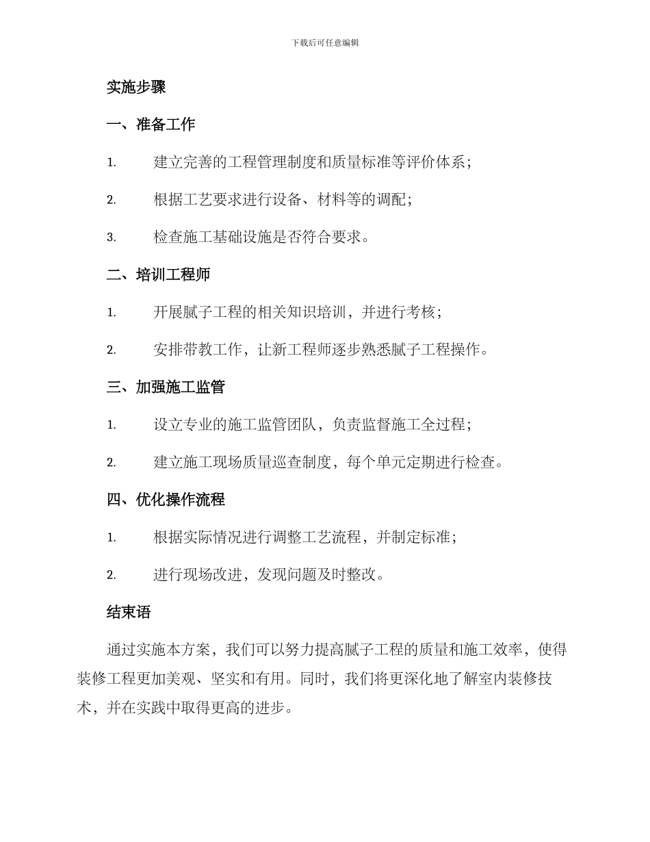 腻子工程整改方案_第3页