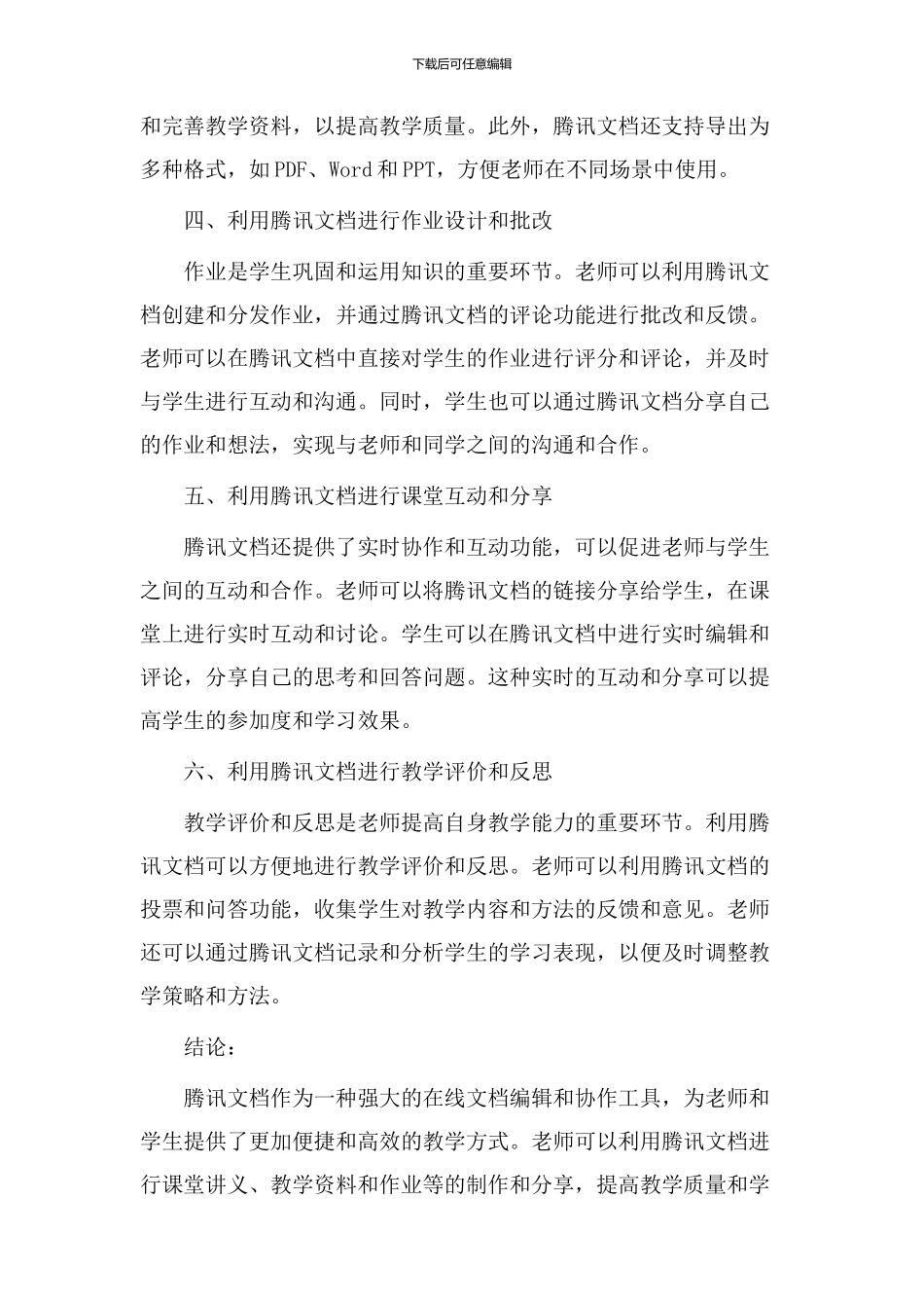 腾讯文档教学设计_第2页