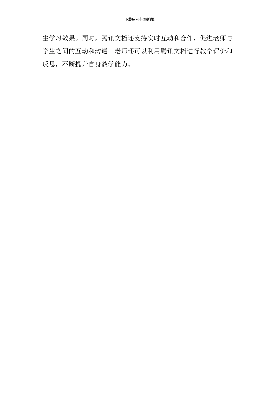 腾讯文档教学设计_第3页