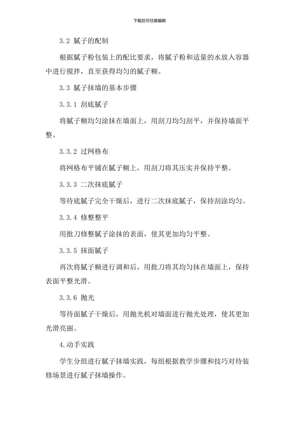 腻子抹墙教学设计_第2页