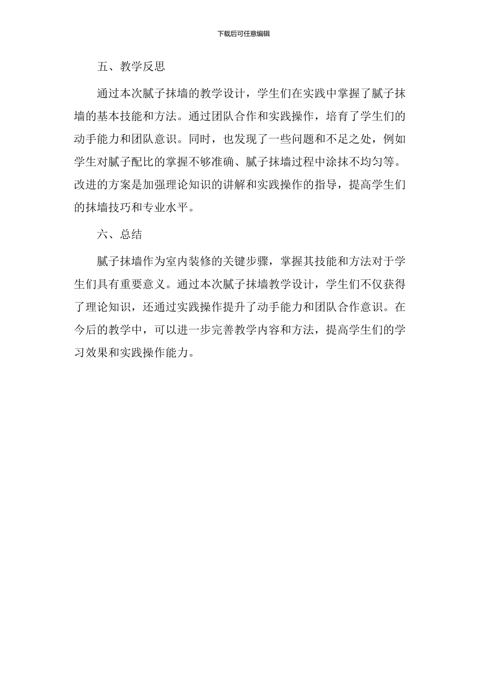 腻子抹墙教学设计_第3页