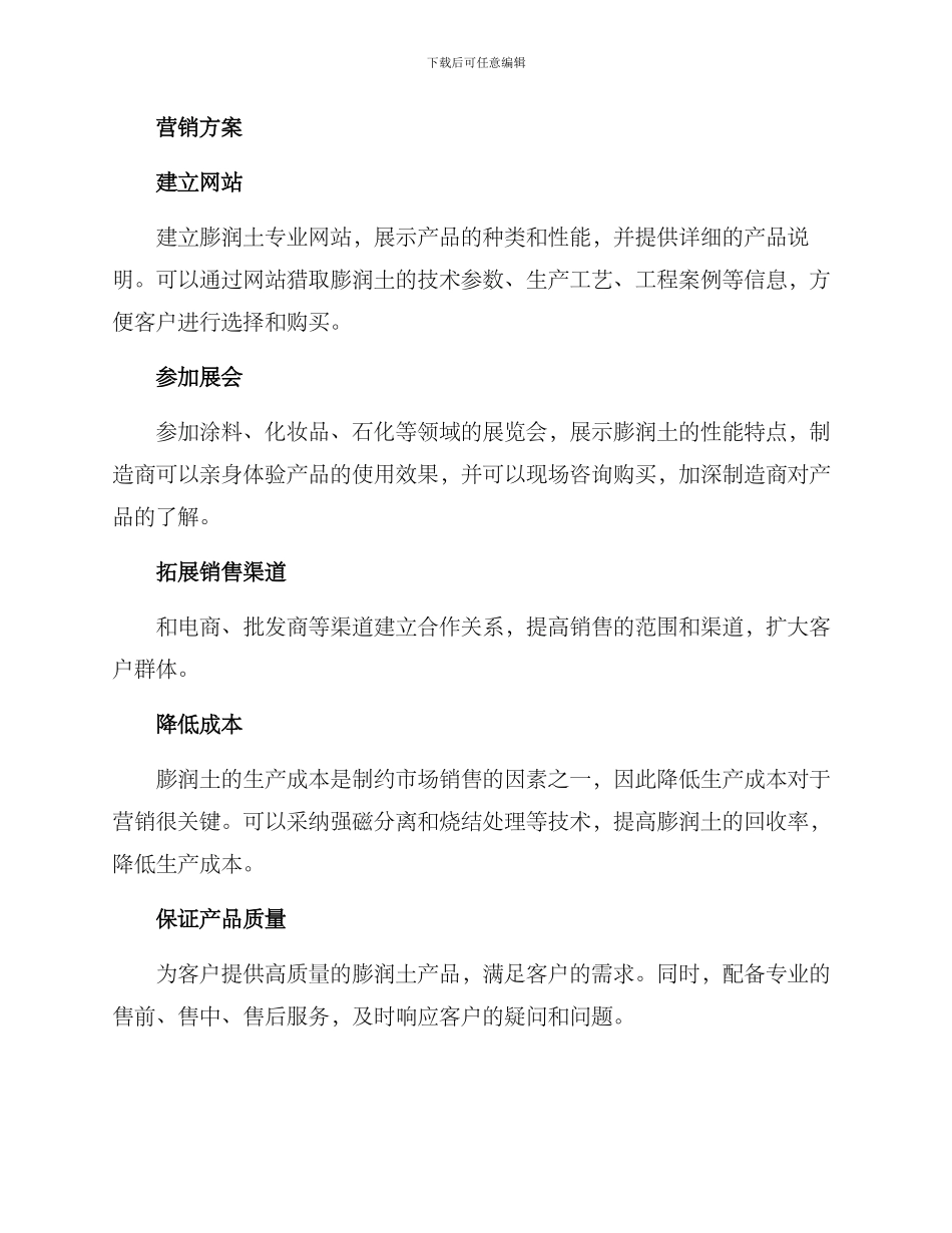 膨润土营销方案_第2页