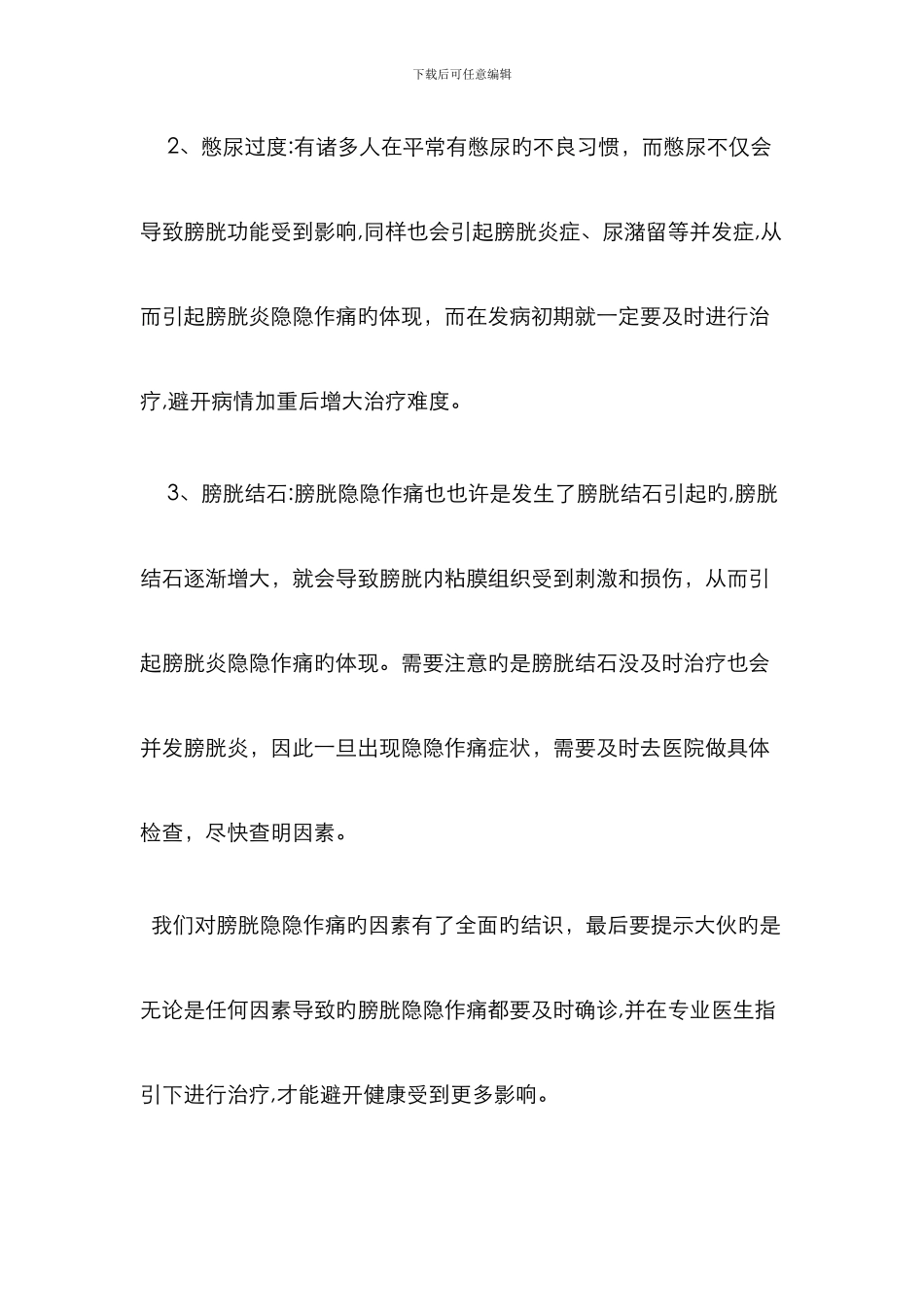 膀胱隐隐作痛是哪些原因引起的_第2页