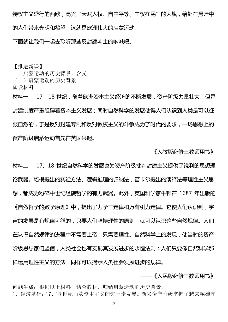 专制下的启蒙教学案_第2页