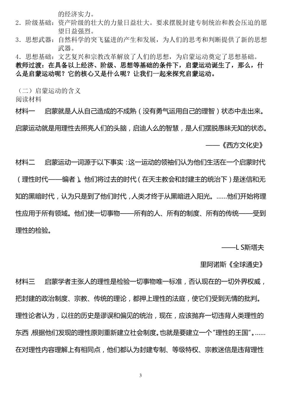 专制下的启蒙教学案_第3页