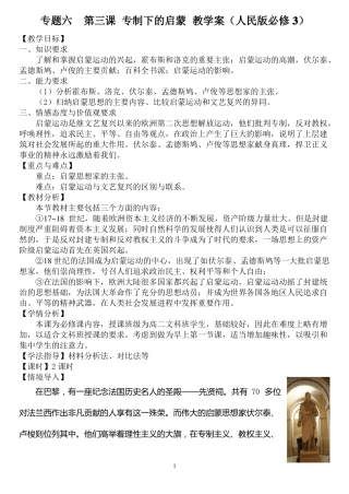 专制下的启蒙教学案