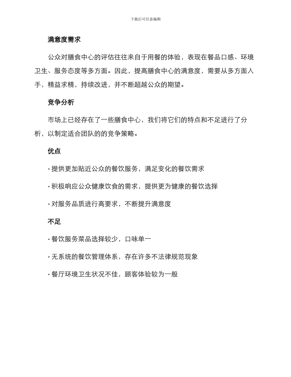膳食中心竞标方案_第2页
