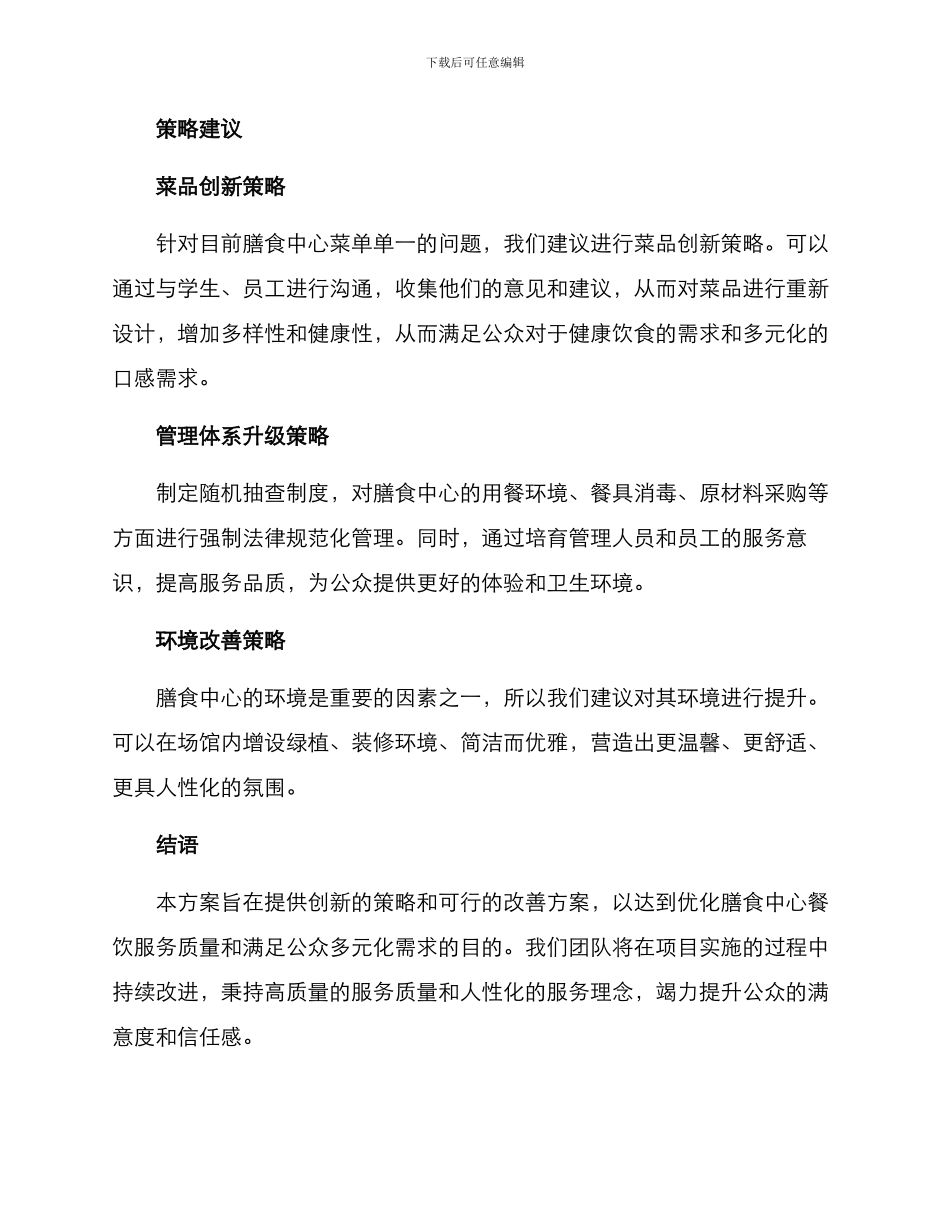 膳食中心竞标方案_第3页