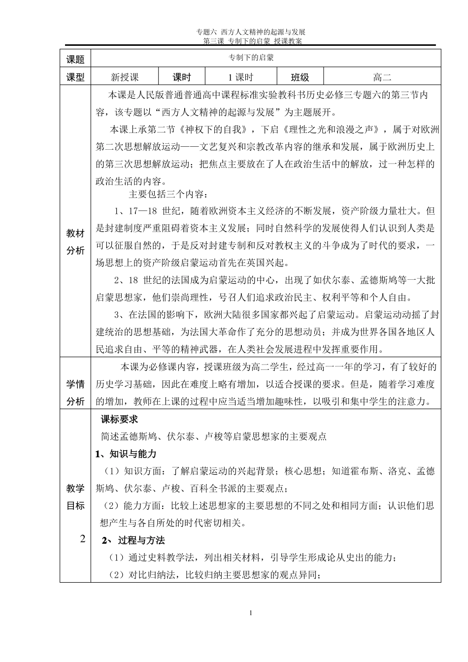 专制下的启蒙教案_第1页