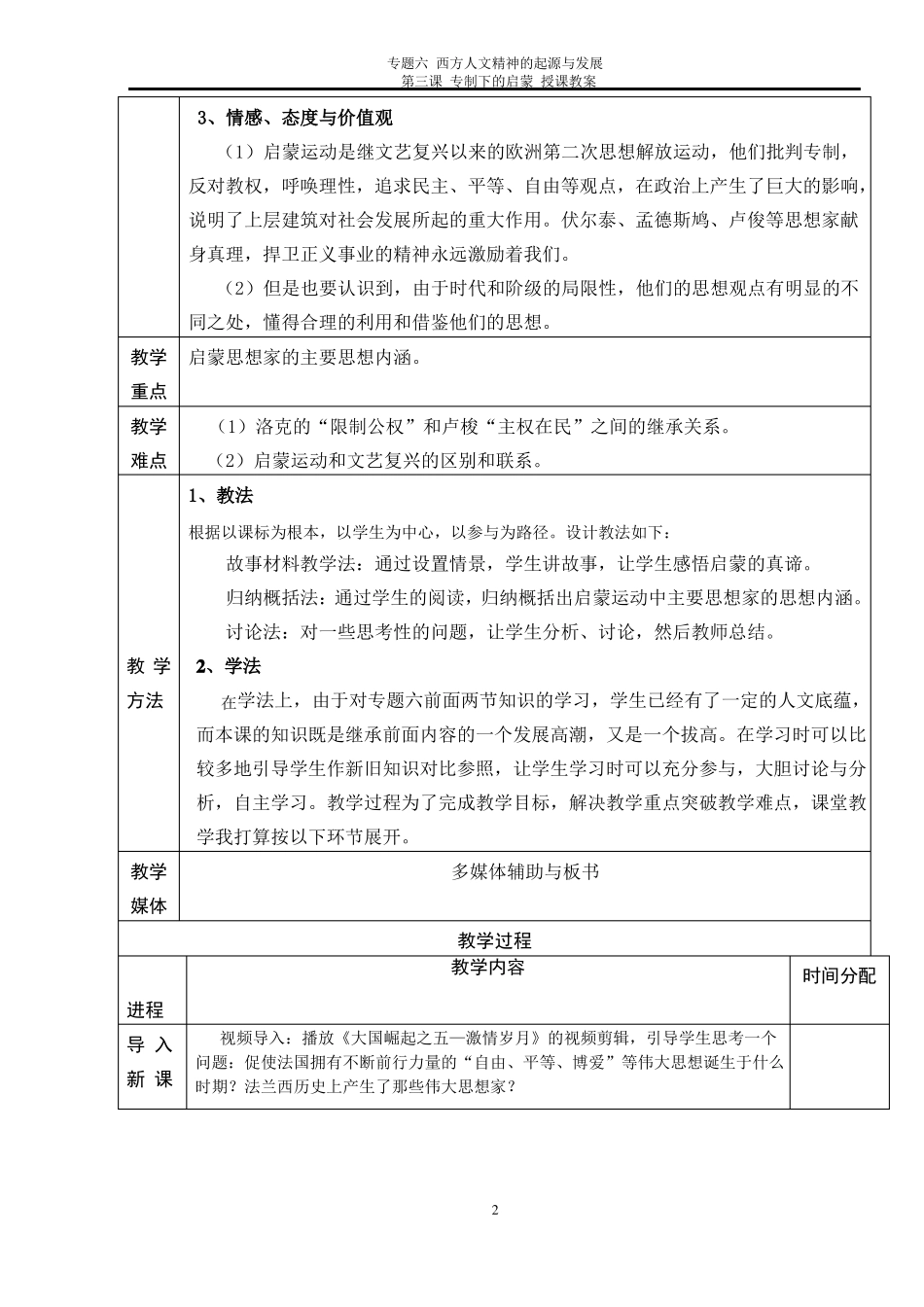 专制下的启蒙教案_第2页
