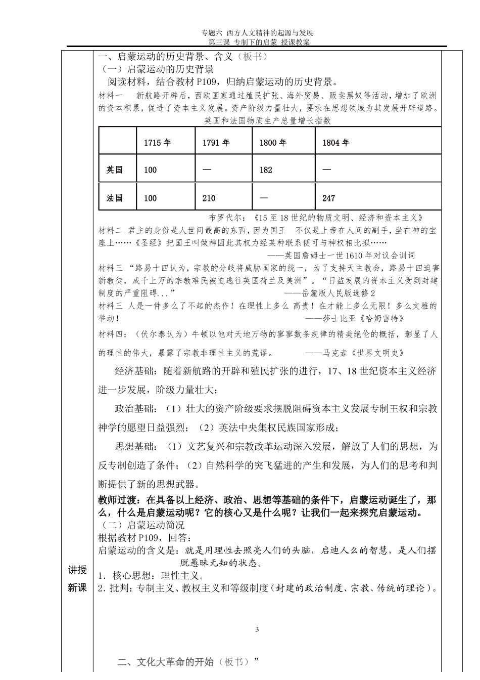 专制下的启蒙教案_第3页