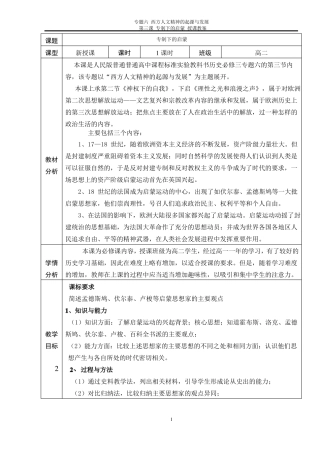 专制下的启蒙教案