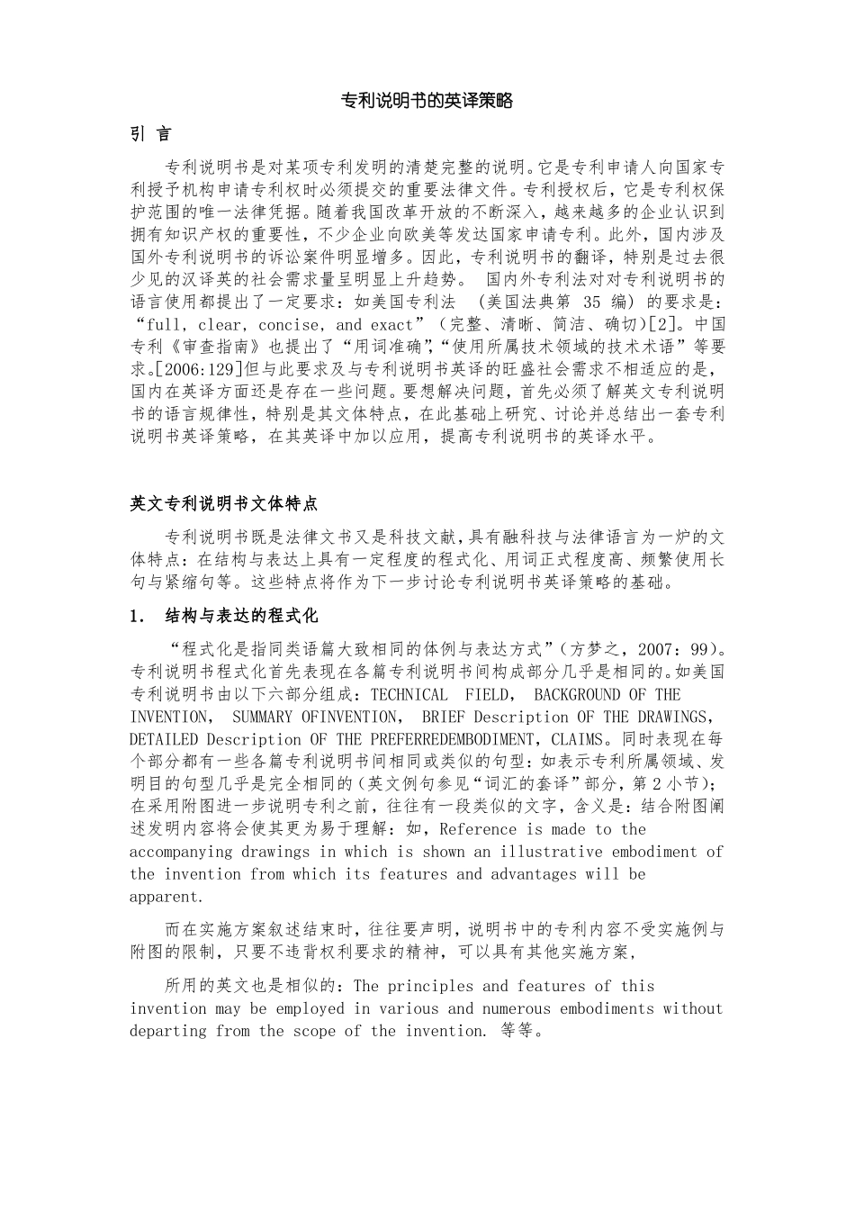 专利翻译的基本要求_第2页