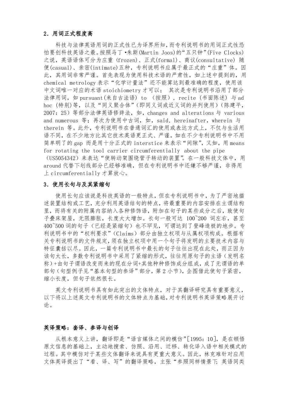 专利翻译的基本要求_第3页