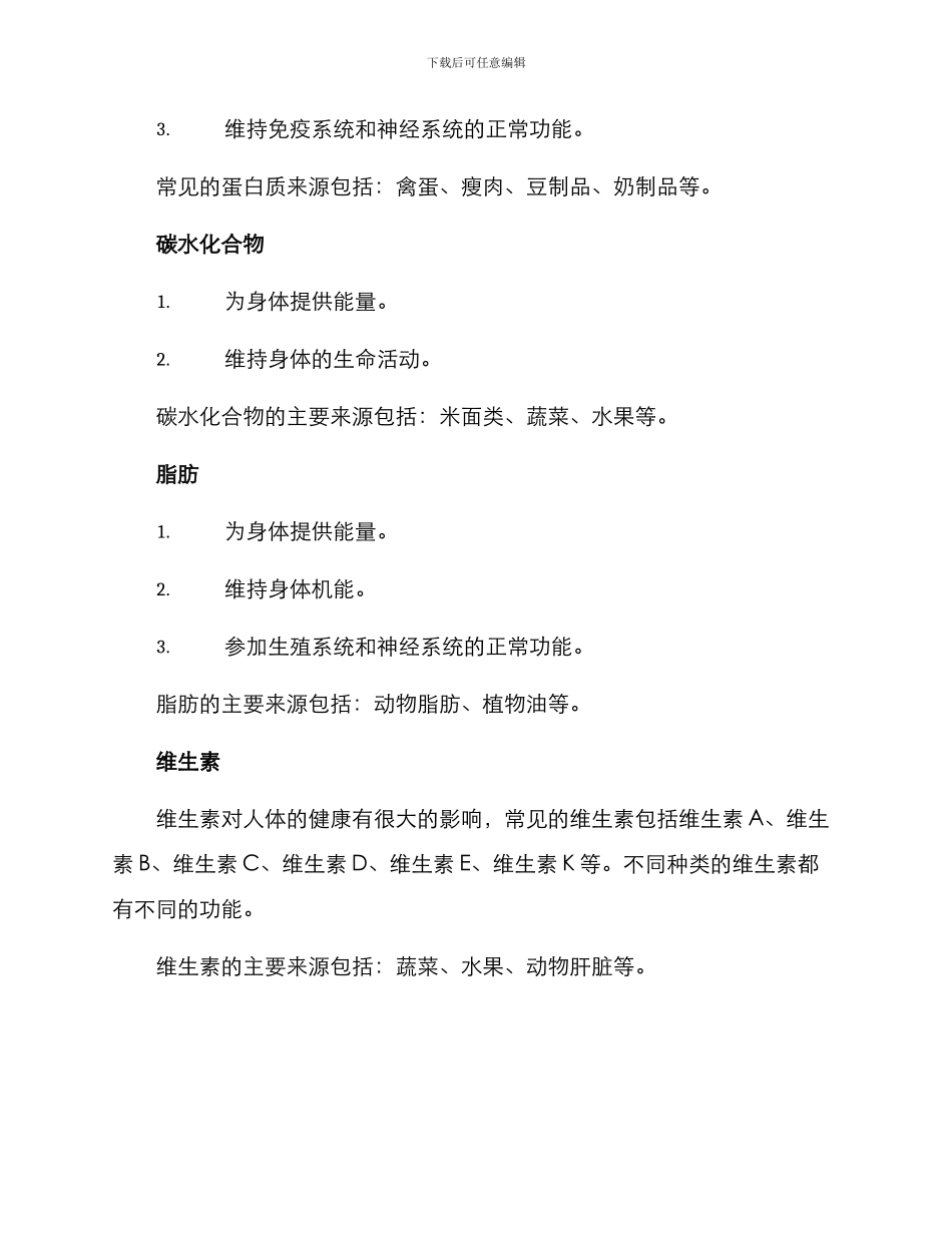 膳食营养调理方案_第2页
