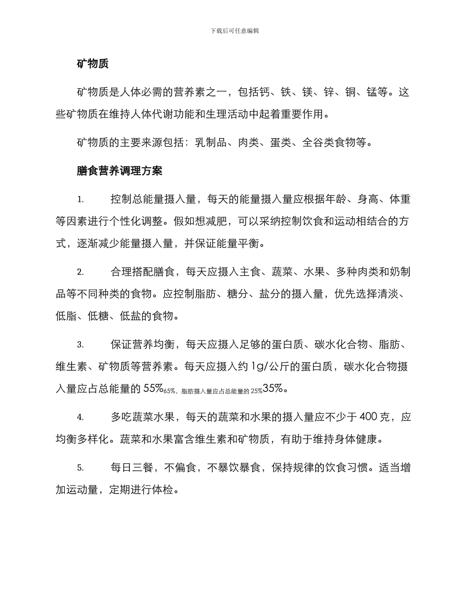 膳食营养调理方案_第3页