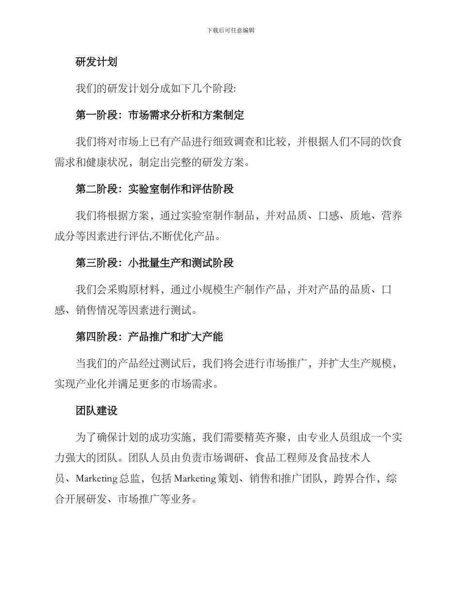 膳食研发计划方案_第2页