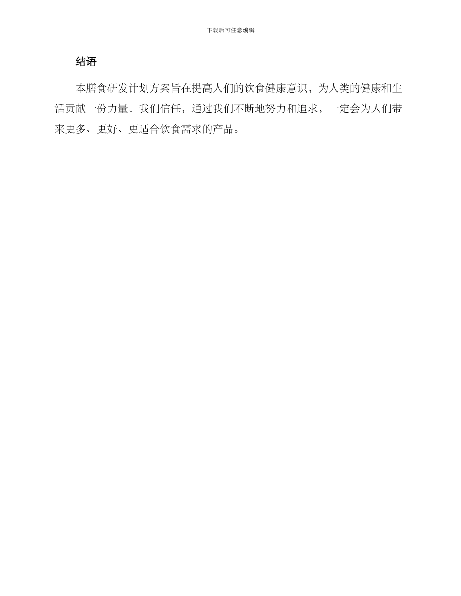 膳食研发计划方案_第3页