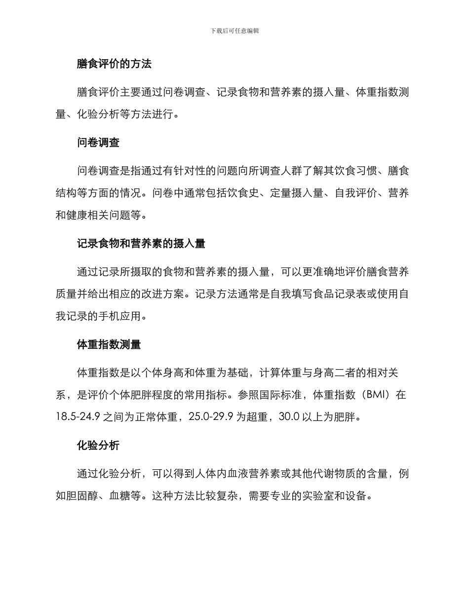 膳食评价及改进方案_第2页