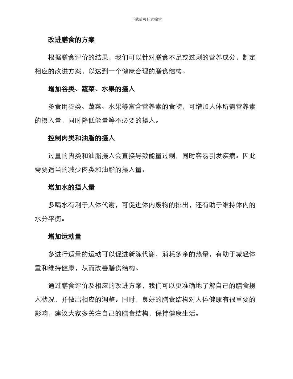 膳食评价及改进方案_第3页