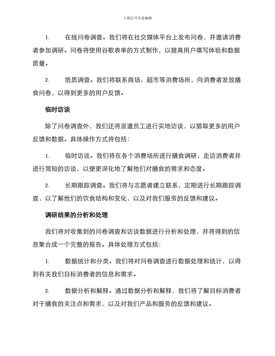 膳食调研方案_第2页