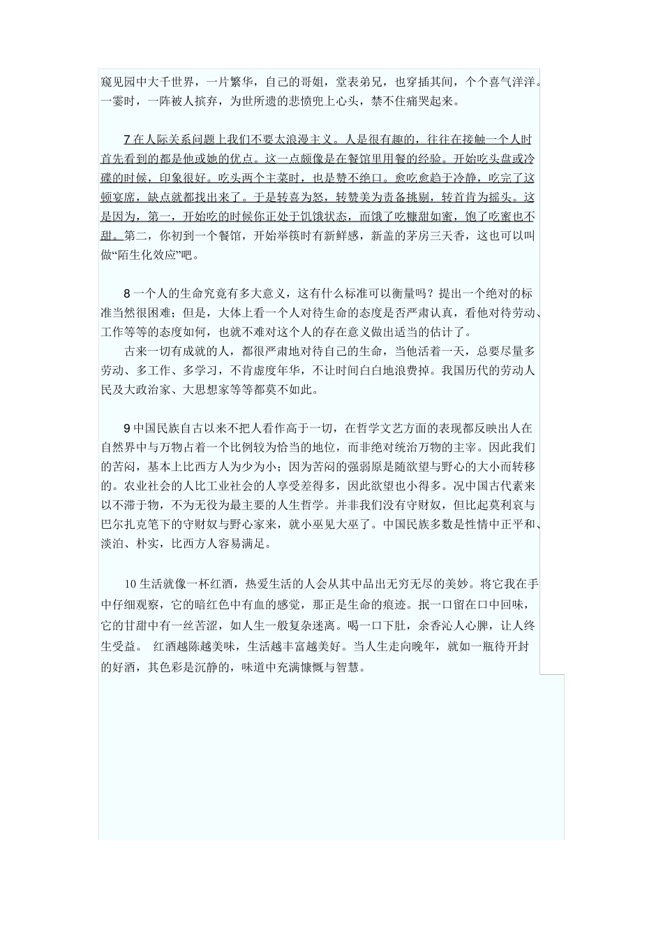 专八汉译英十篇_第2页