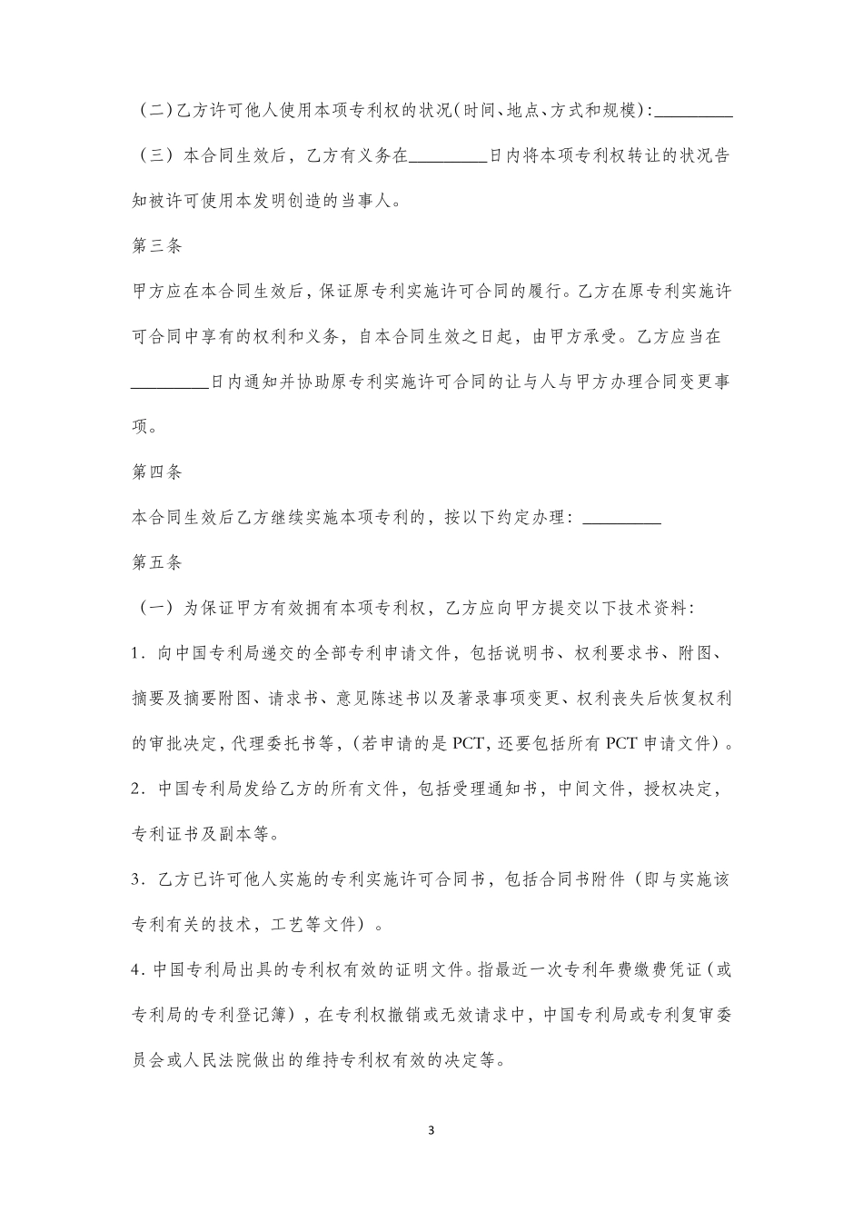 专利转让合同范本_第3页