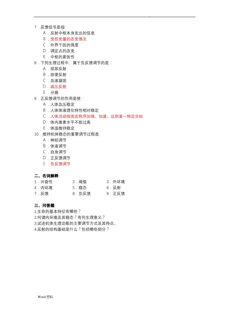 专升本—生理学试题库_第2页