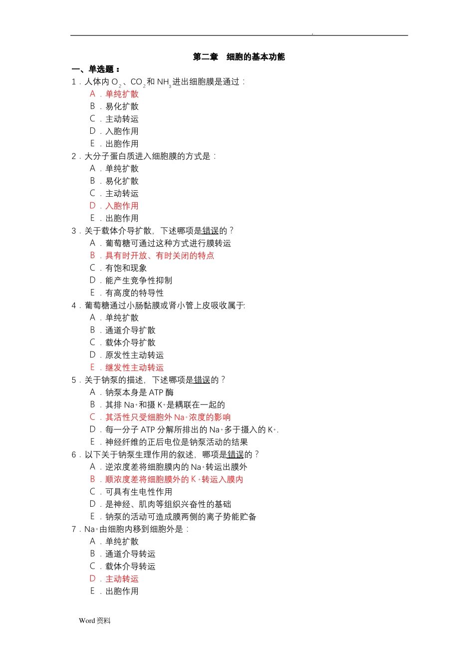 专升本—生理学试题库_第3页