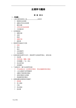 专升本—生理学试题库