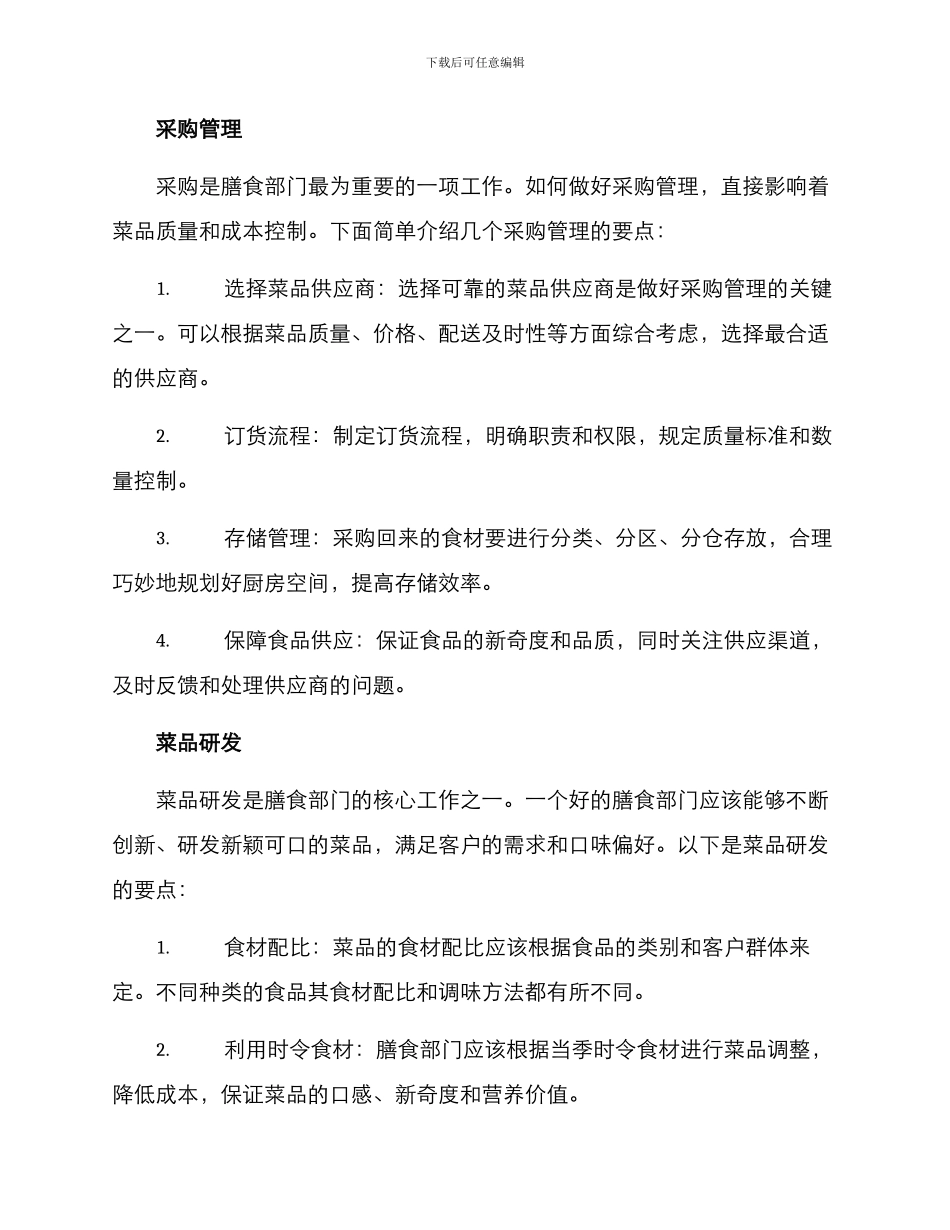 膳食部门管理方案_第2页