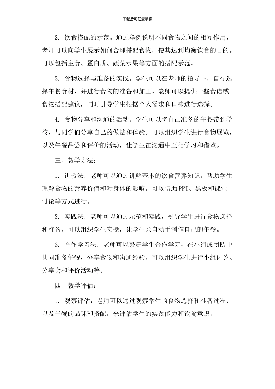 自带午餐教学设计_第2页