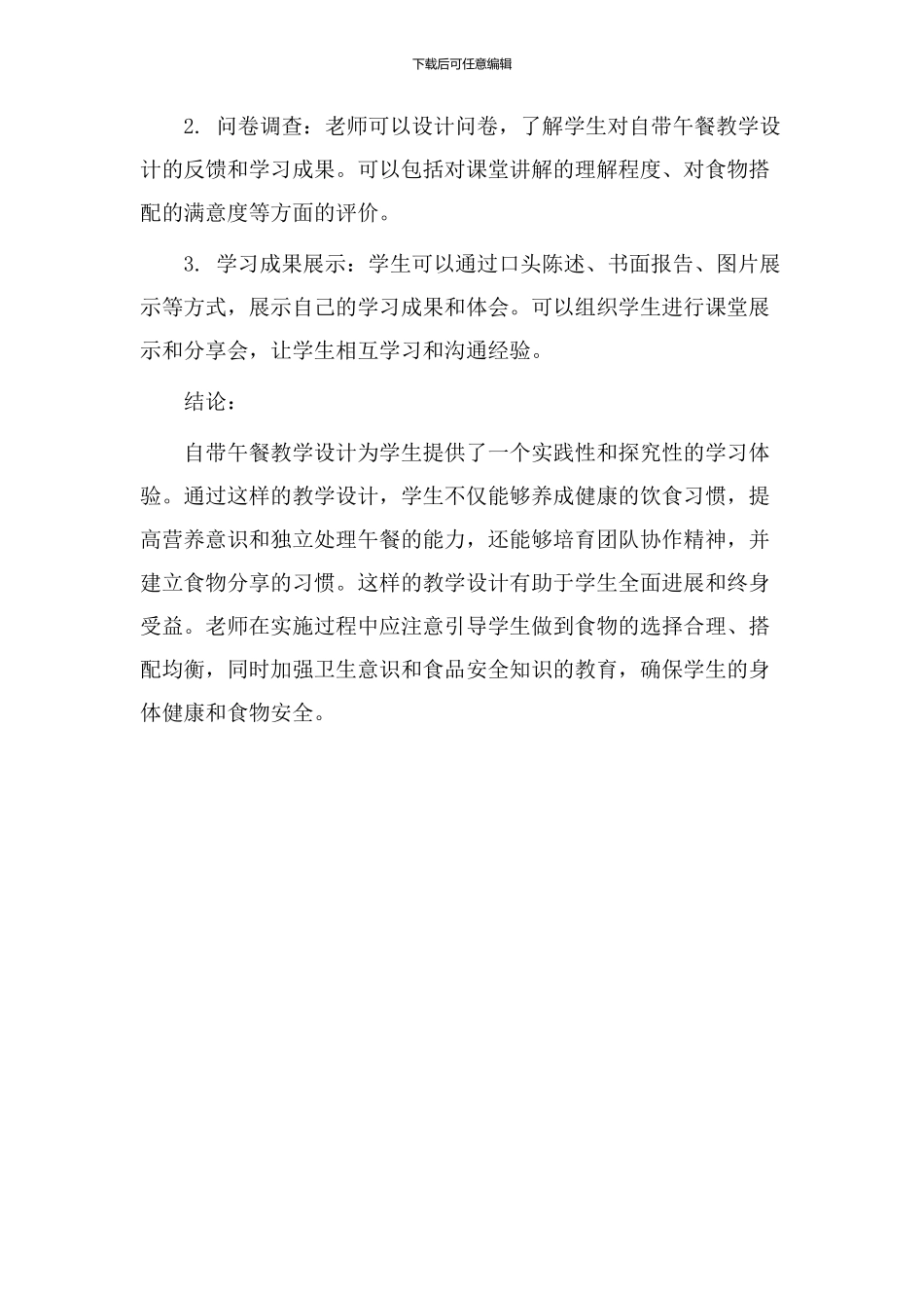 自带午餐教学设计_第3页