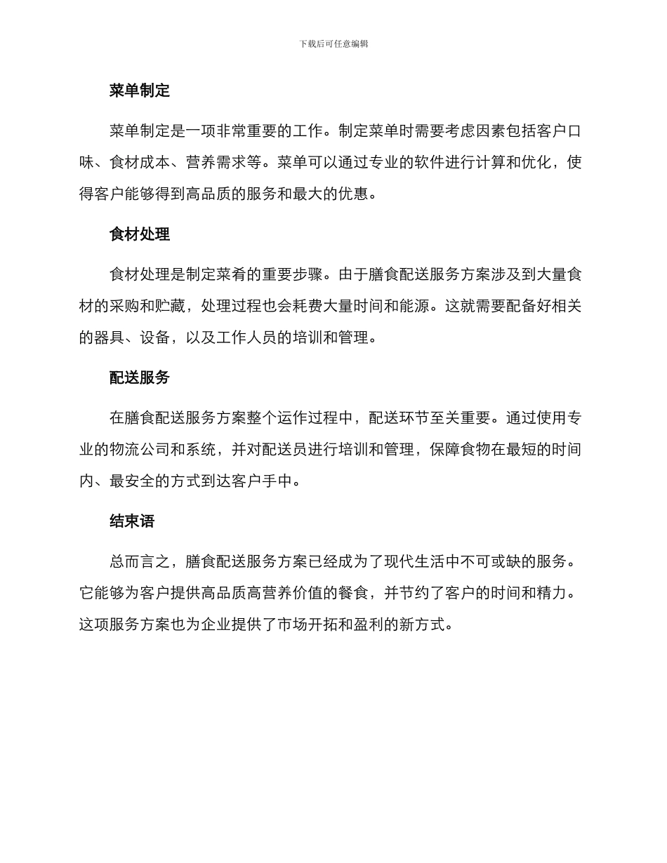 膳食配送服务方案_第3页
