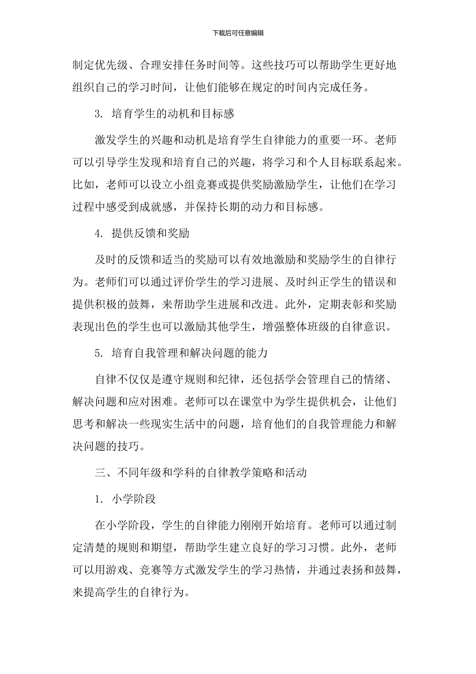 自律主题教学设计_第2页