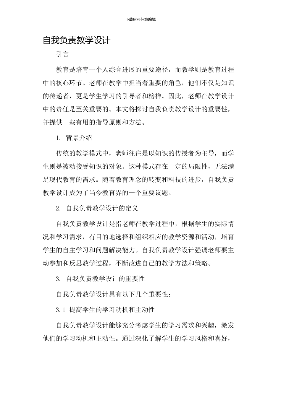 自我负责教学设计_第1页