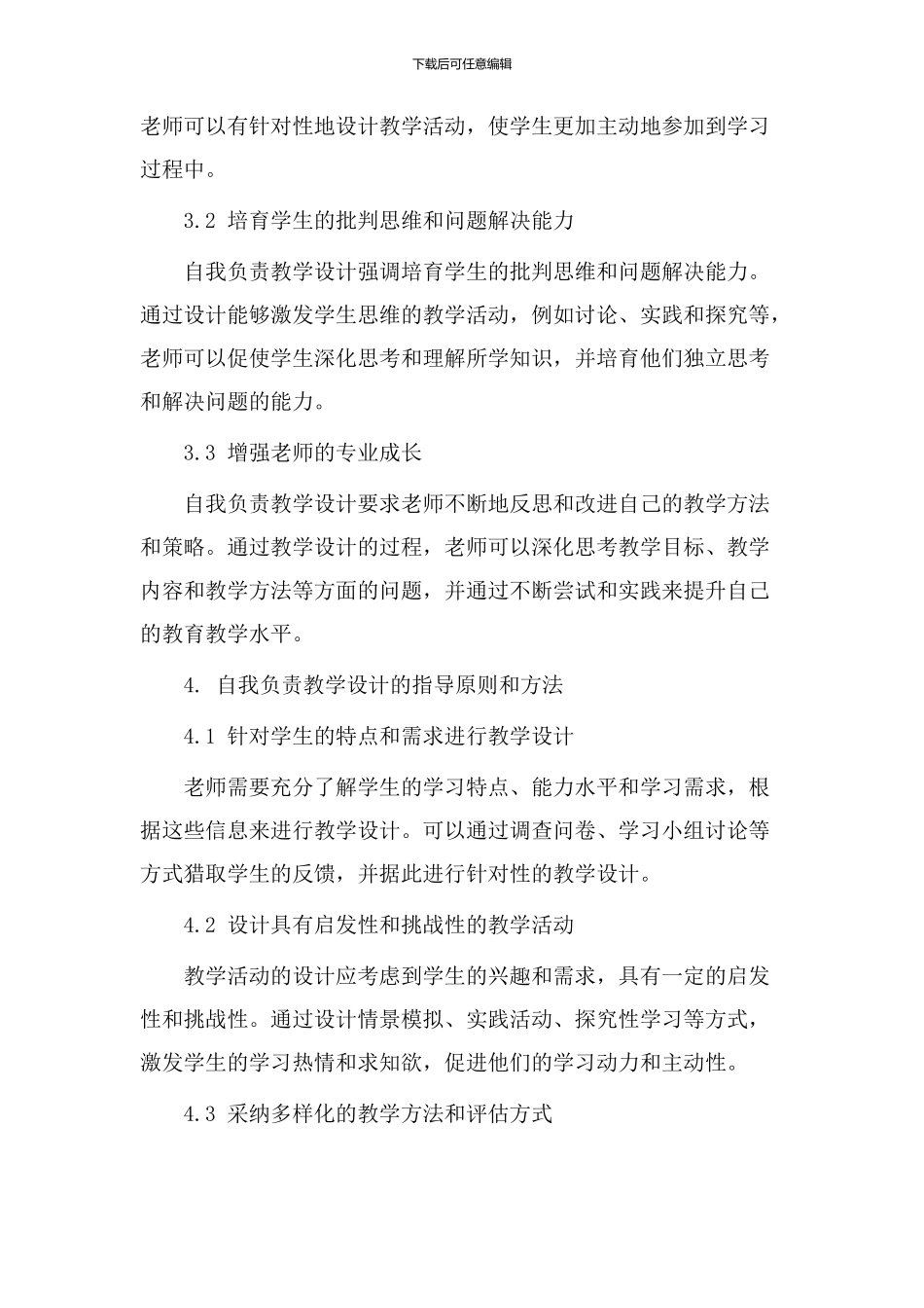 自我负责教学设计_第2页