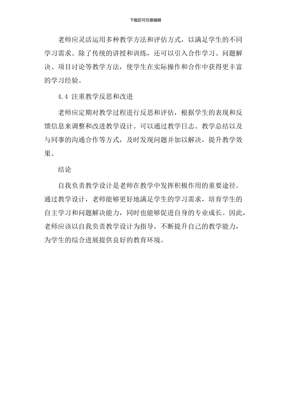 自我负责教学设计_第3页