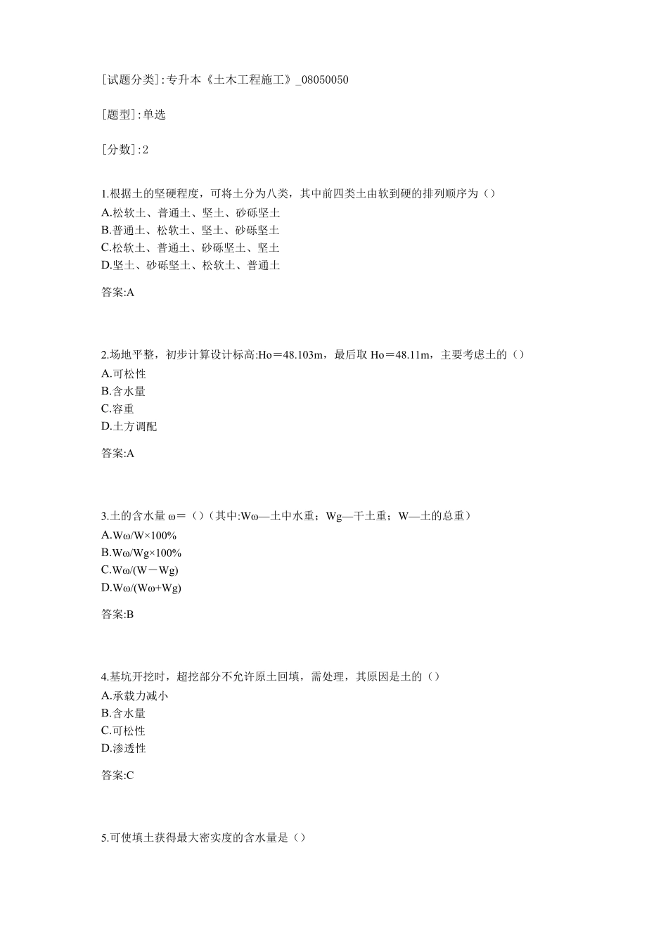 专升本土木工程施工_第1页