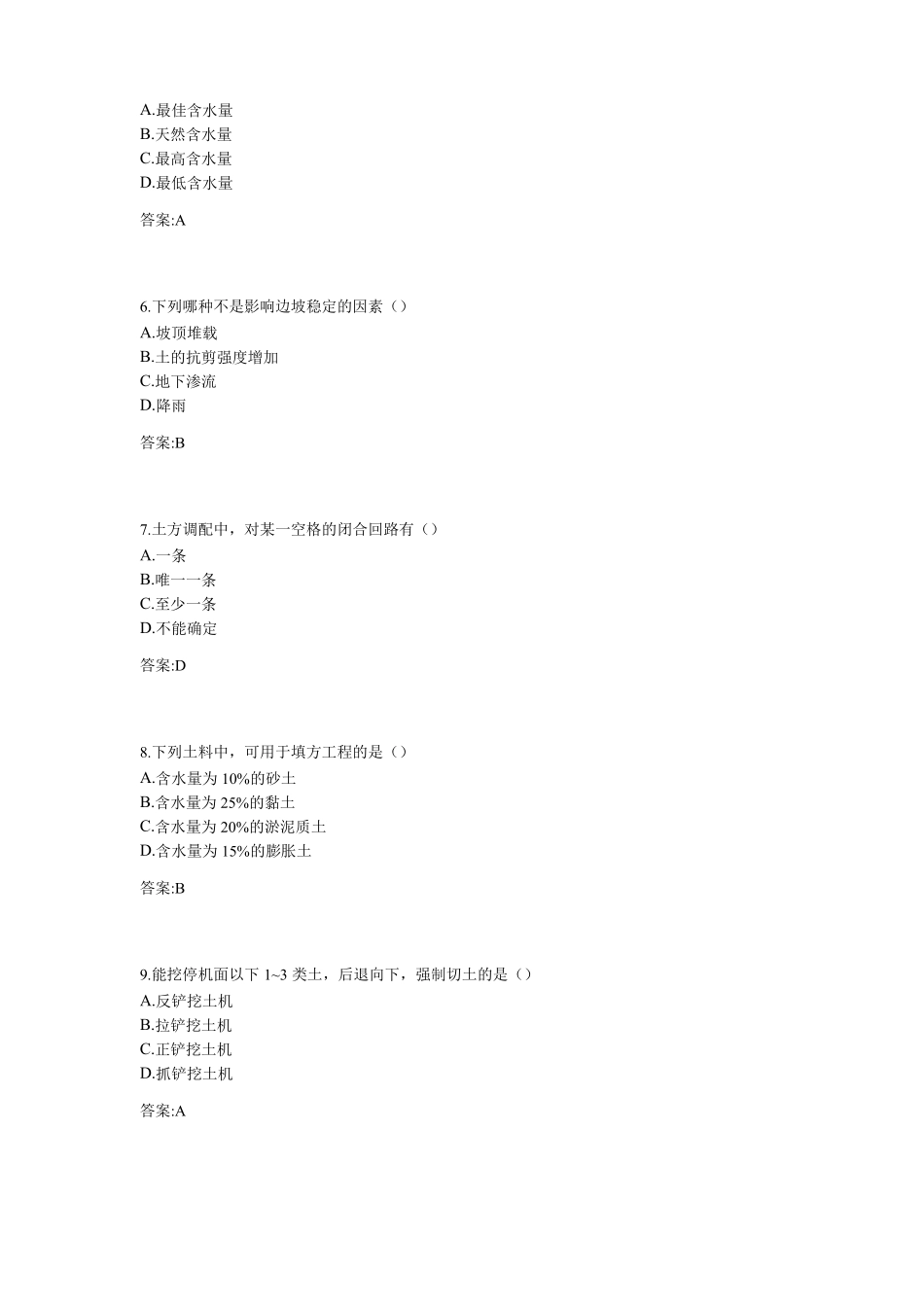 专升本土木工程施工_第2页