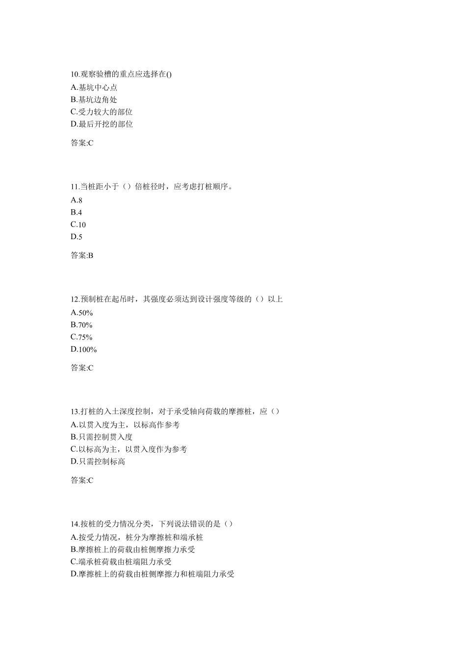 专升本土木工程施工_第3页